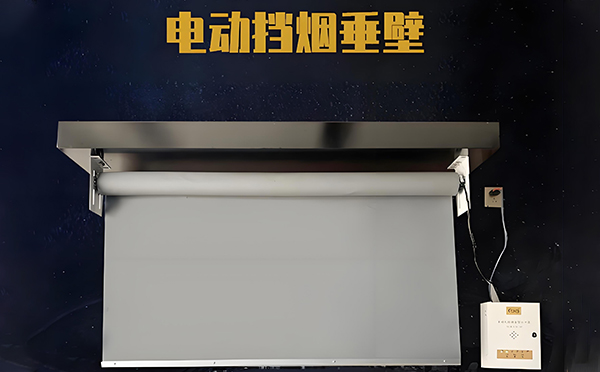 天祝电动挡烟垂壁